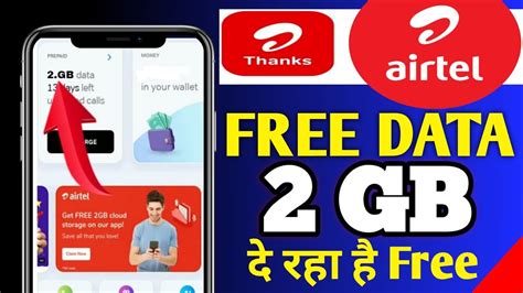 airtel free 2gb data|FREE 2GB data .